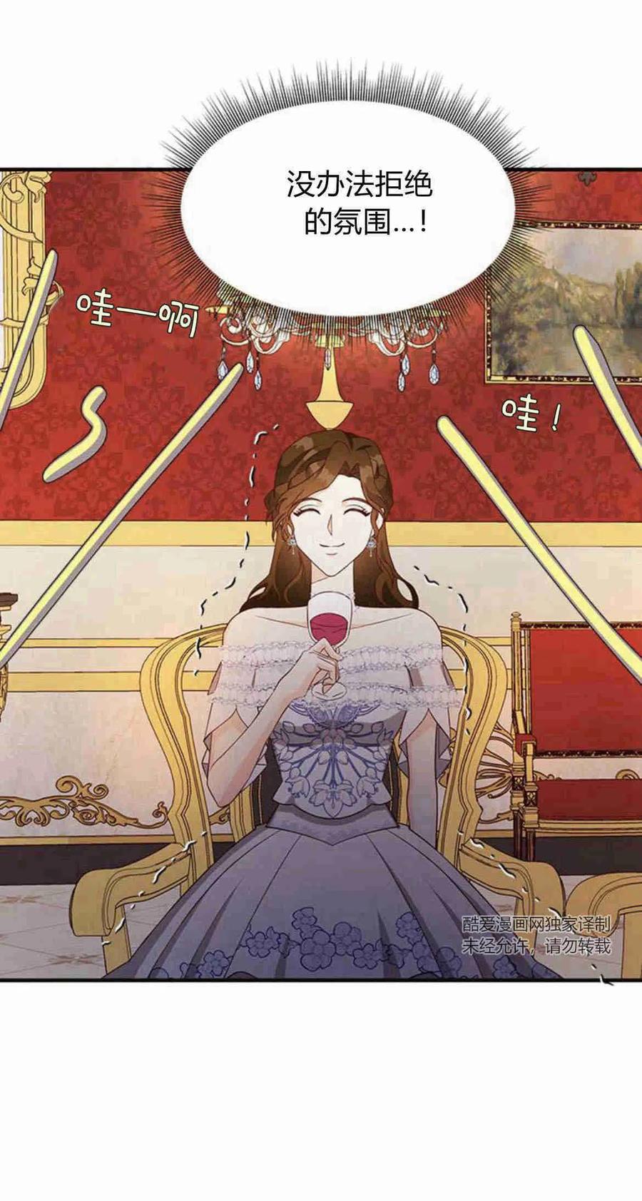 伯爵小姐的双重生活 第18话 第68页