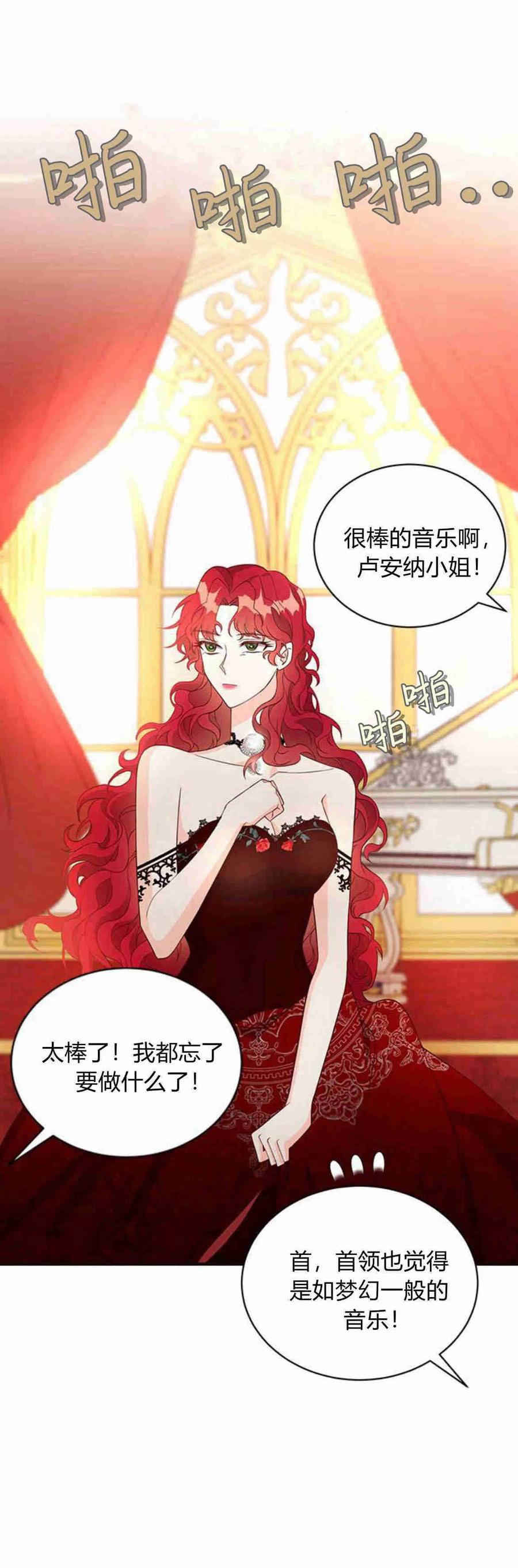 伯爵小姐的双重生活 第18话 第62页