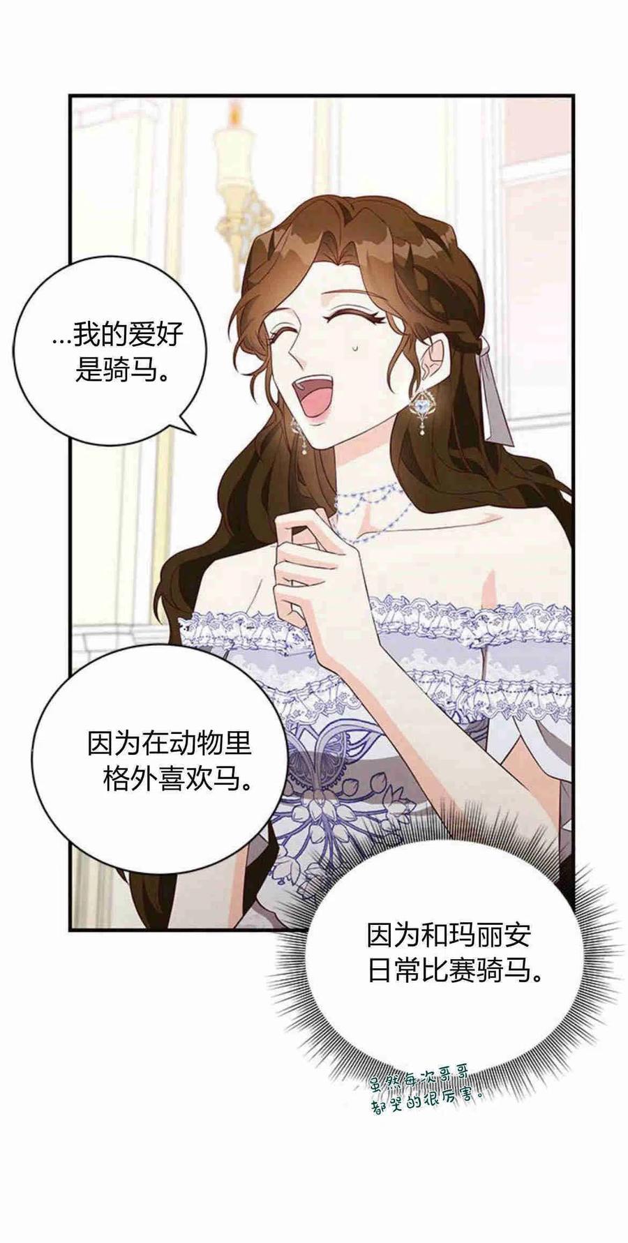 伯爵小姐的双重生活 第18话 第18页