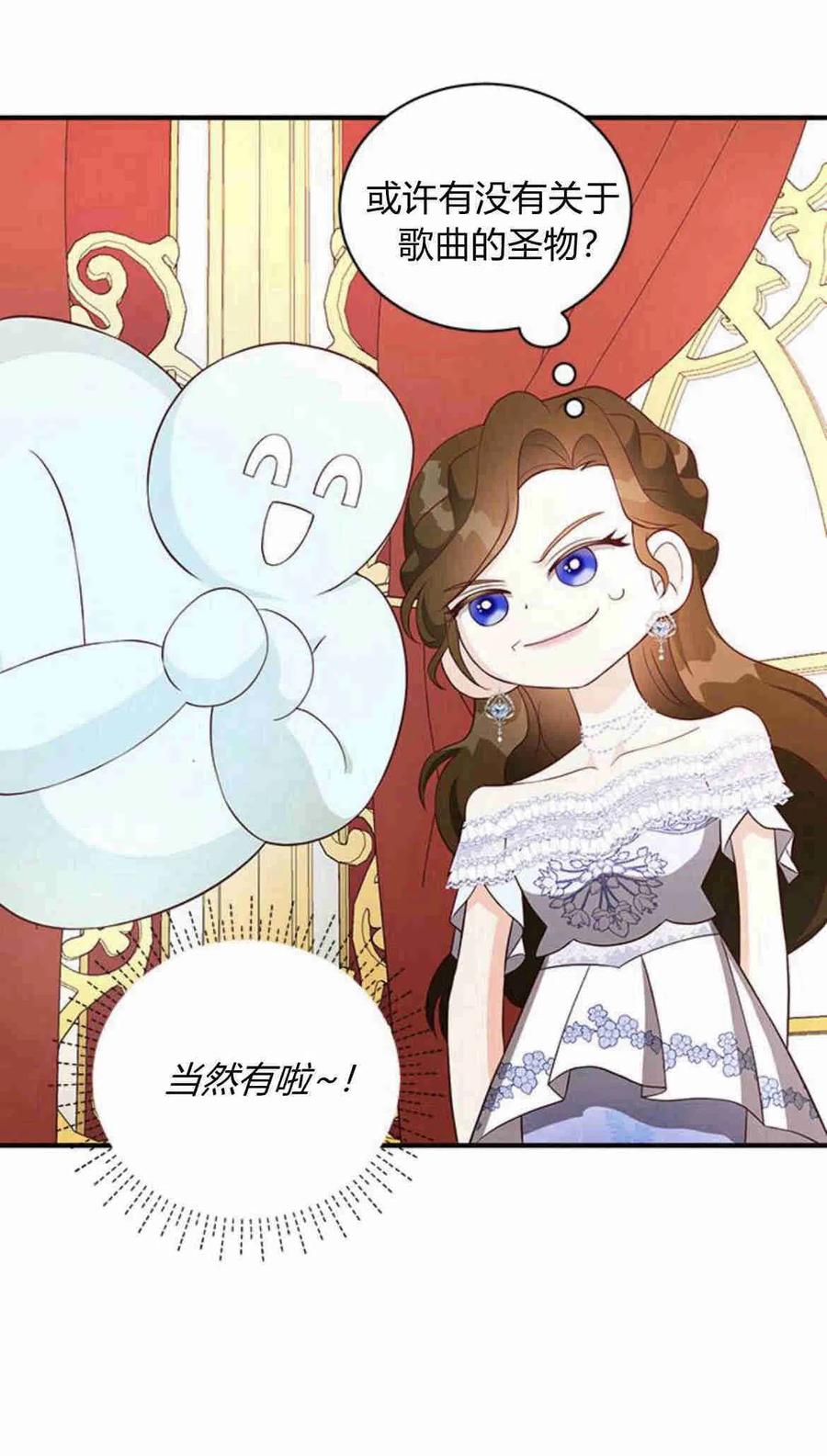 伯爵小姐的双重生活 第18话 第78页