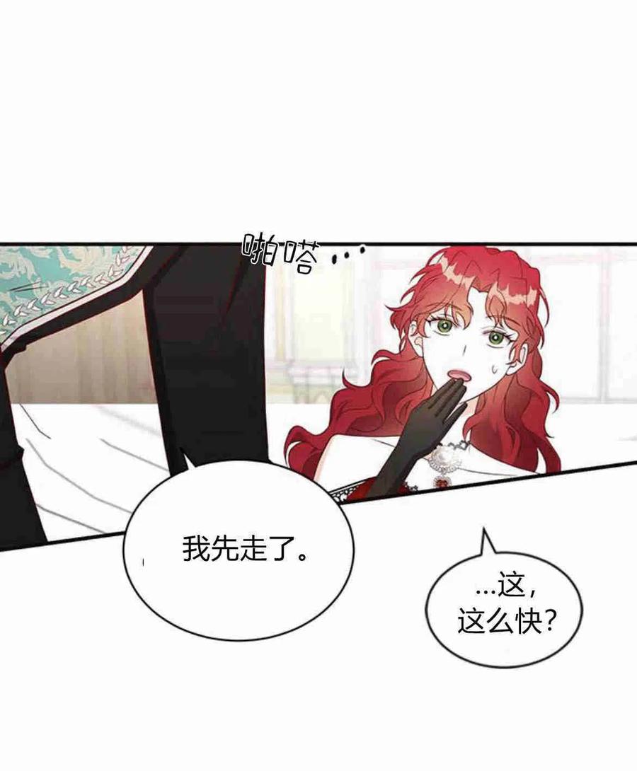 伯爵小姐的双重生活 第18话 第24页