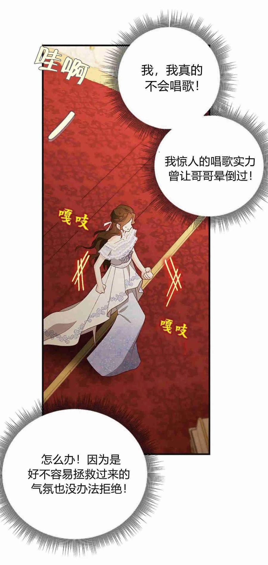 伯爵小姐的双重生活 第18话 第71页