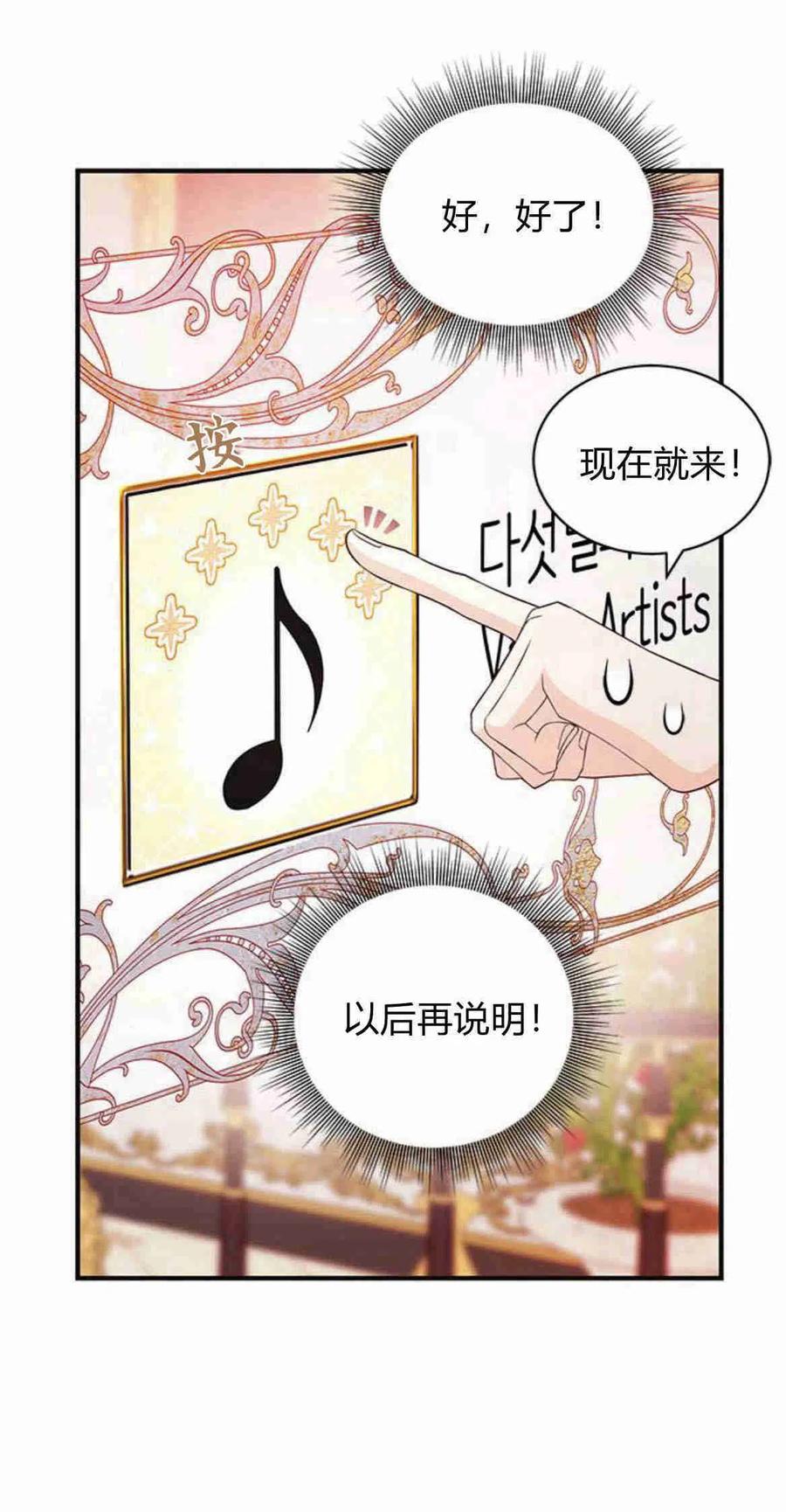 伯爵小姐的双重生活 第18话 第81页