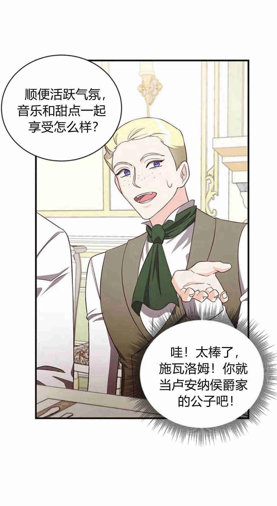 伯爵小姐的双重生活 第18话 第45页