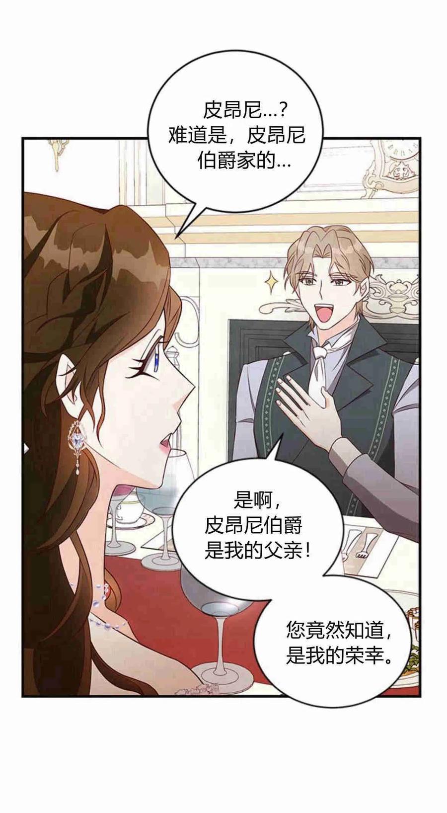 伯爵小姐的双重生活 第18话 第12页