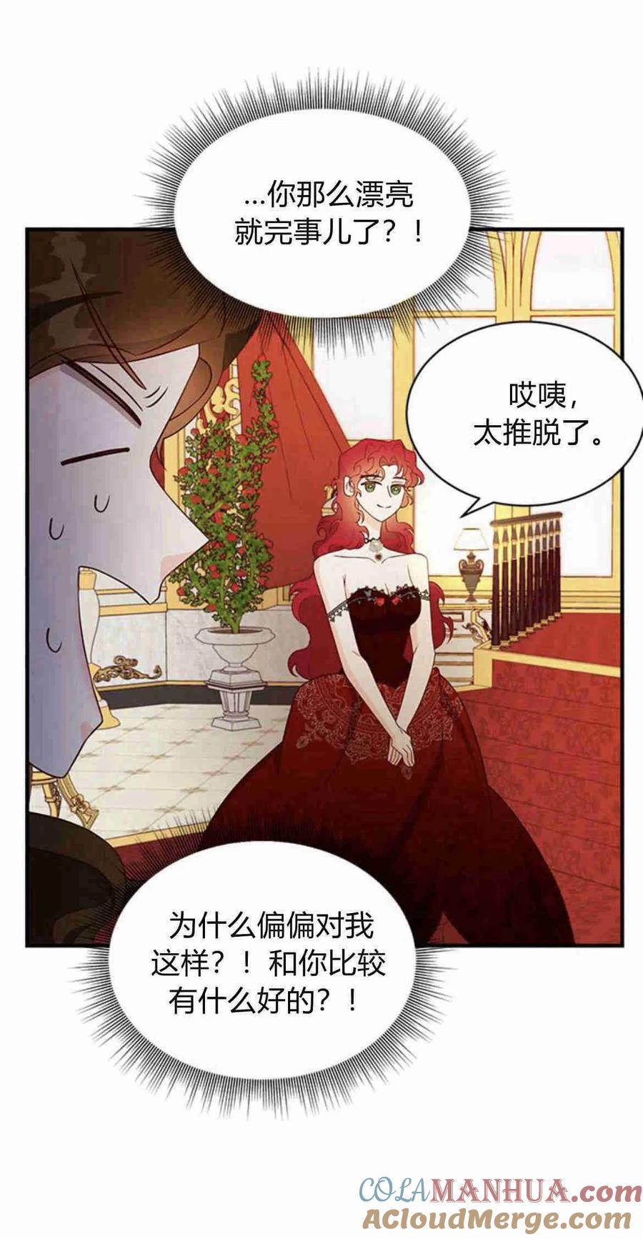 伯爵小姐的双重生活 第18话 第70页