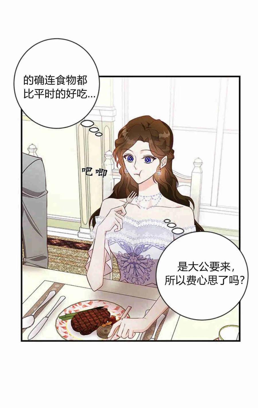 伯爵小姐的双重生活 第18话 第5页