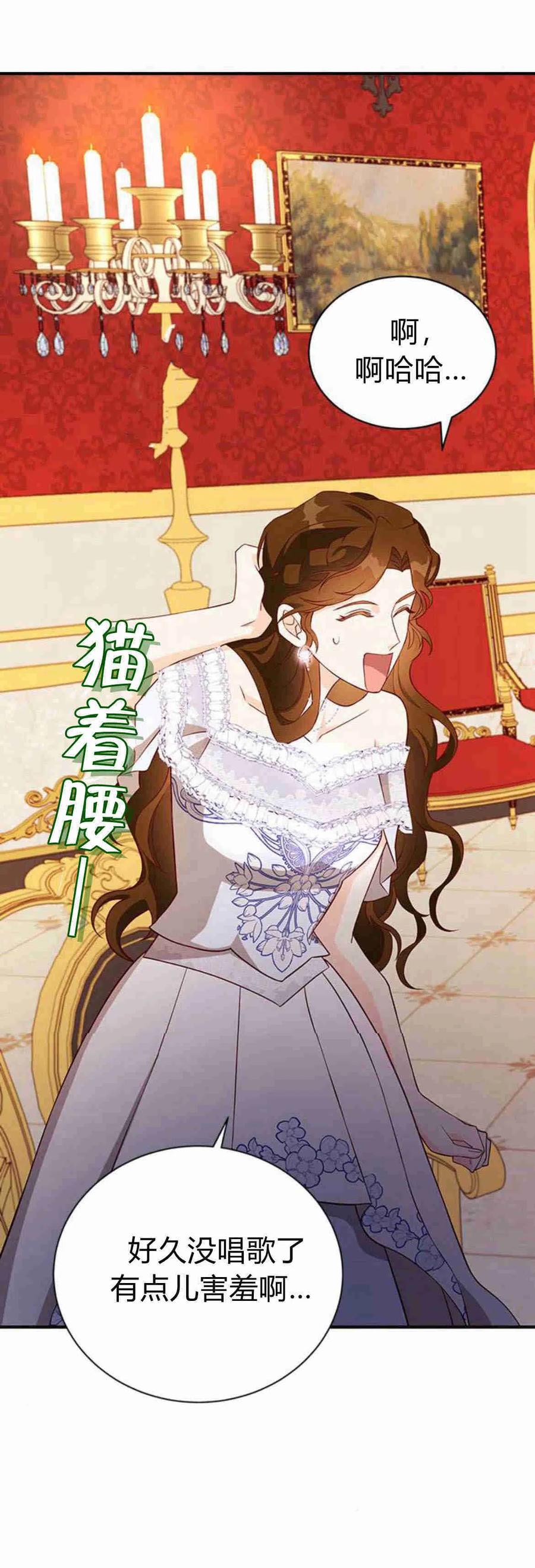 伯爵小姐的双重生活 第18话 第69页