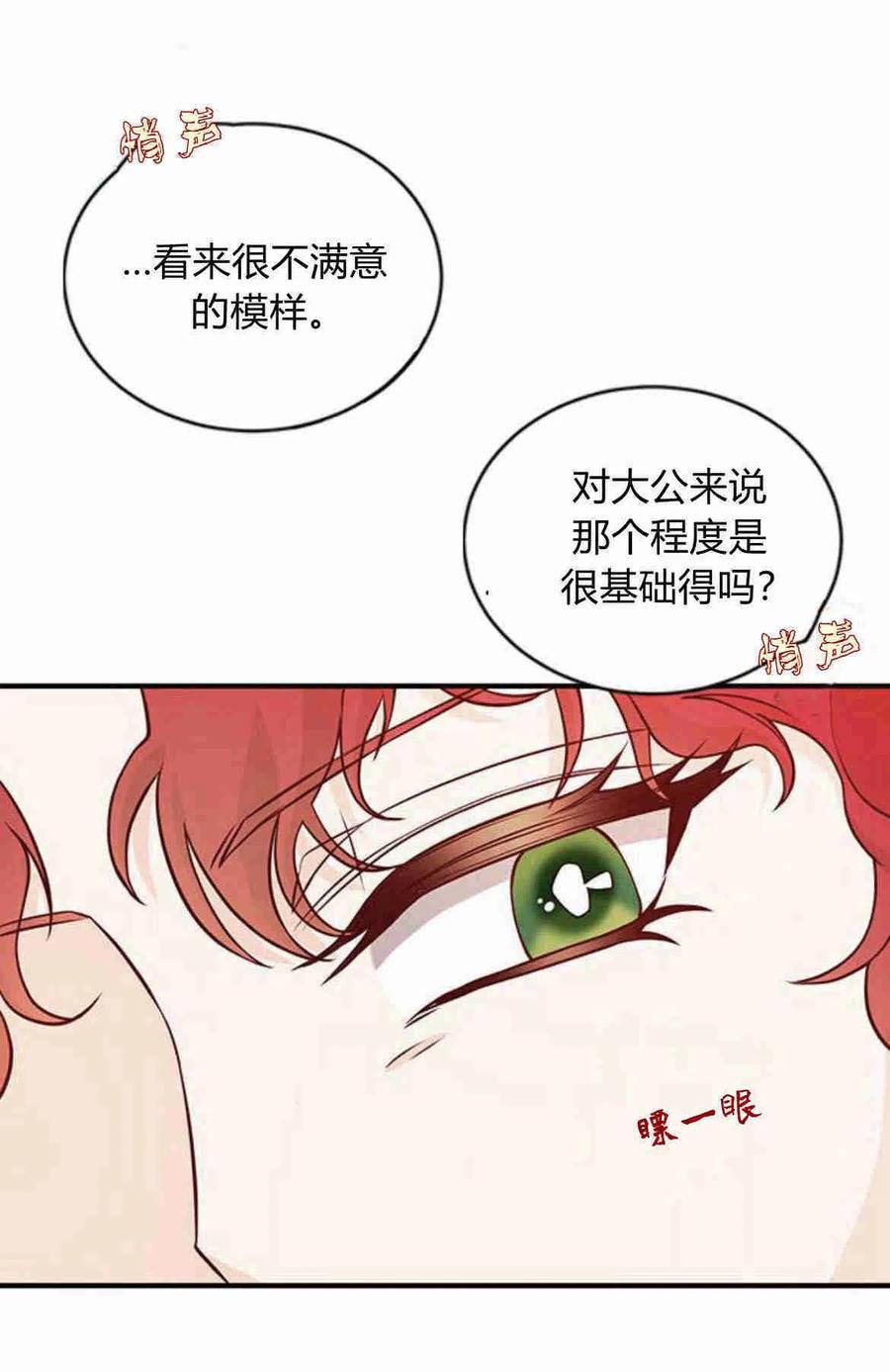 伯爵小姐的双重生活 第18话 第63页