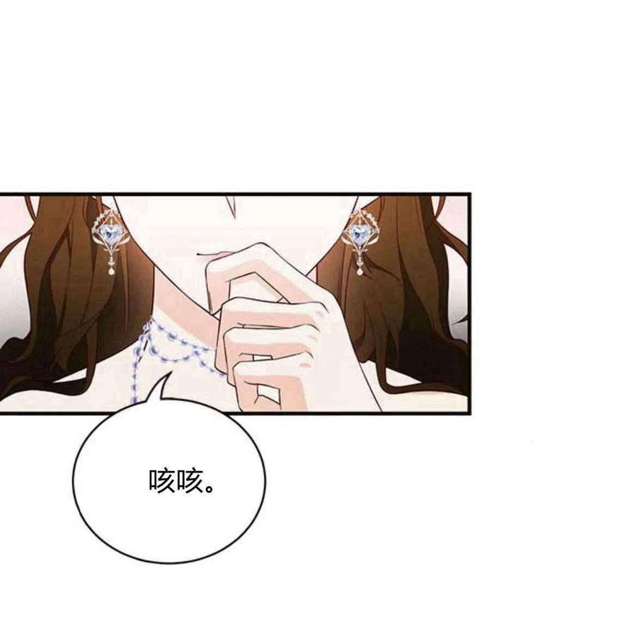 伯爵小姐的双重生活 第18话 第17页