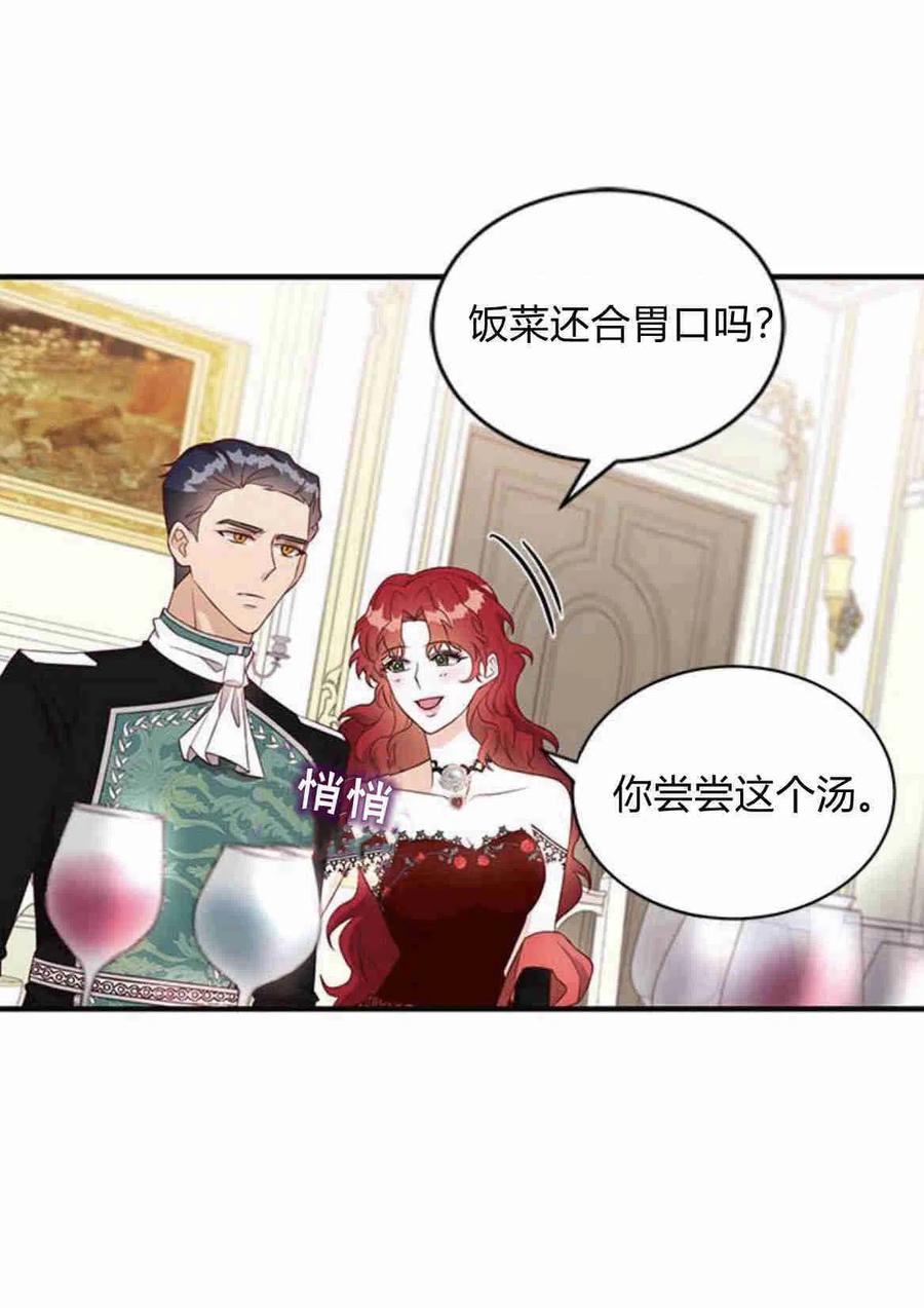 伯爵小姐的双重生活 第18话 第23页