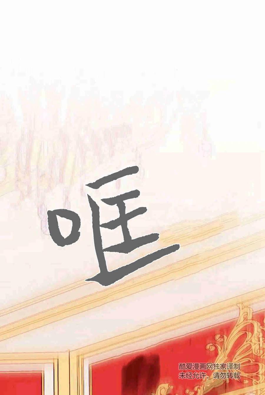 伯爵小姐的双重生活 第18话 第84页