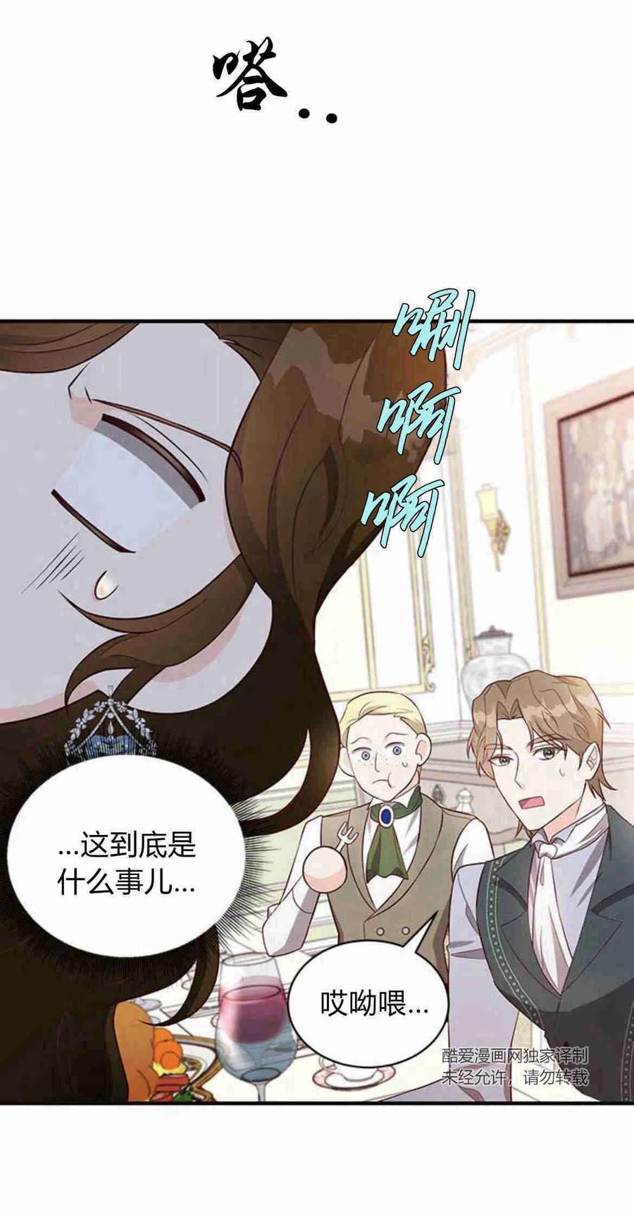 伯爵小姐的双重生活 第18话 第41页