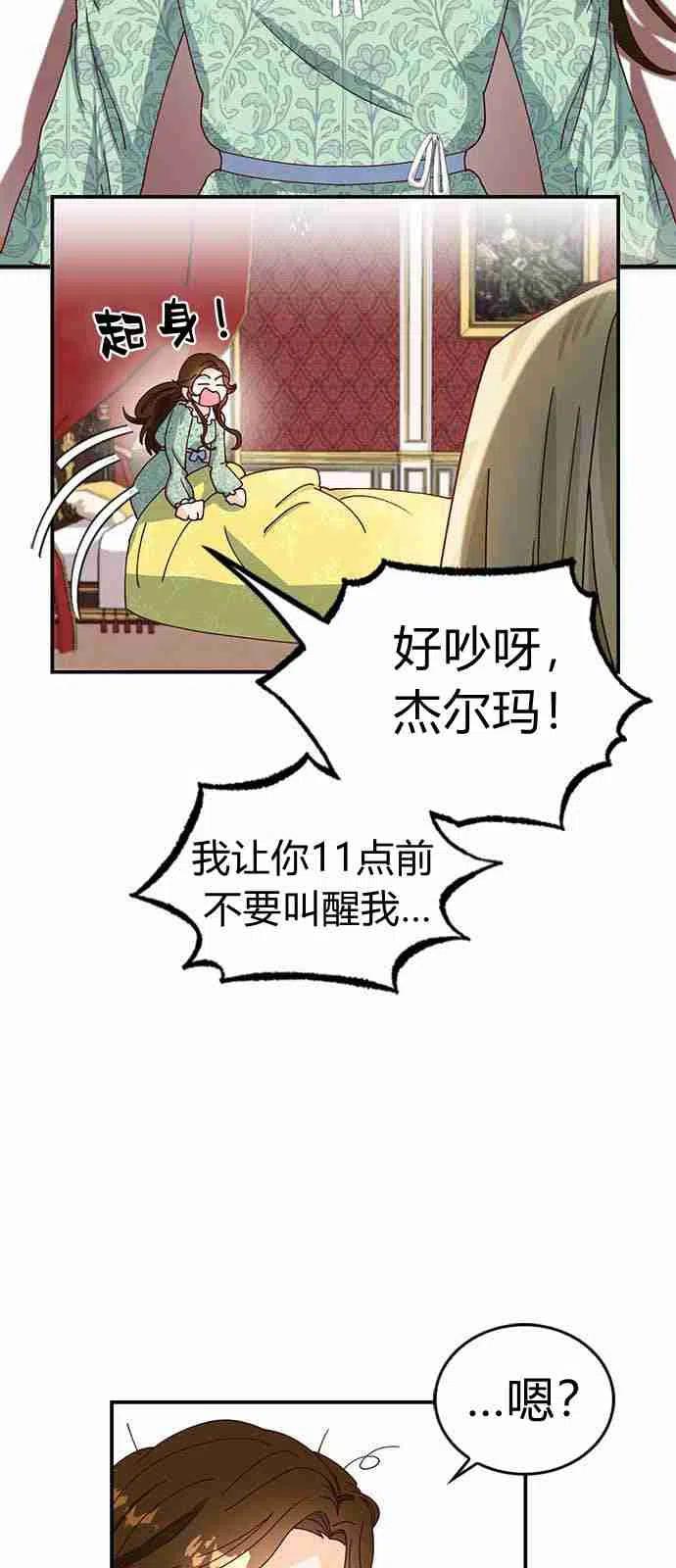 伯爵小姐的双重生活 第01话 第28页