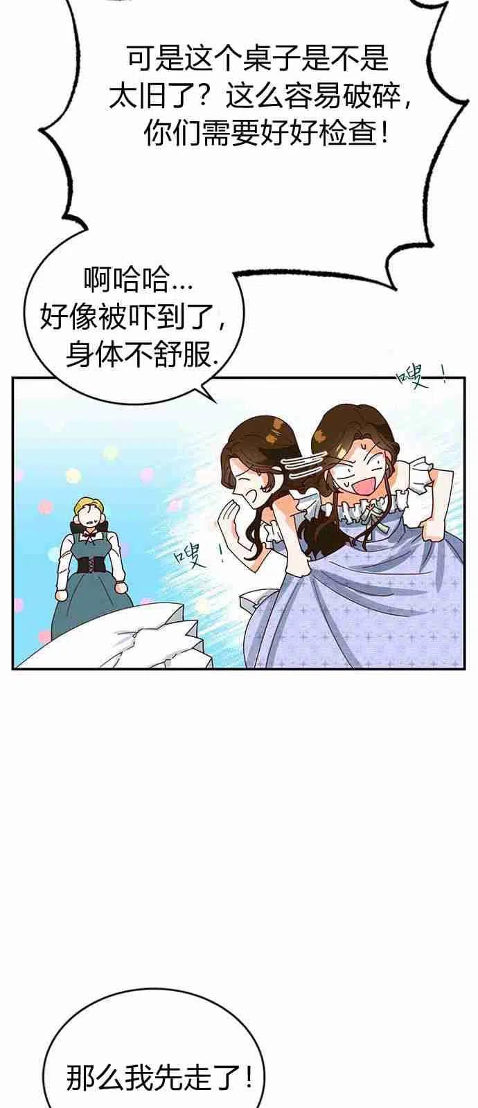 伯爵小姐的双重生活 第01话 第20页