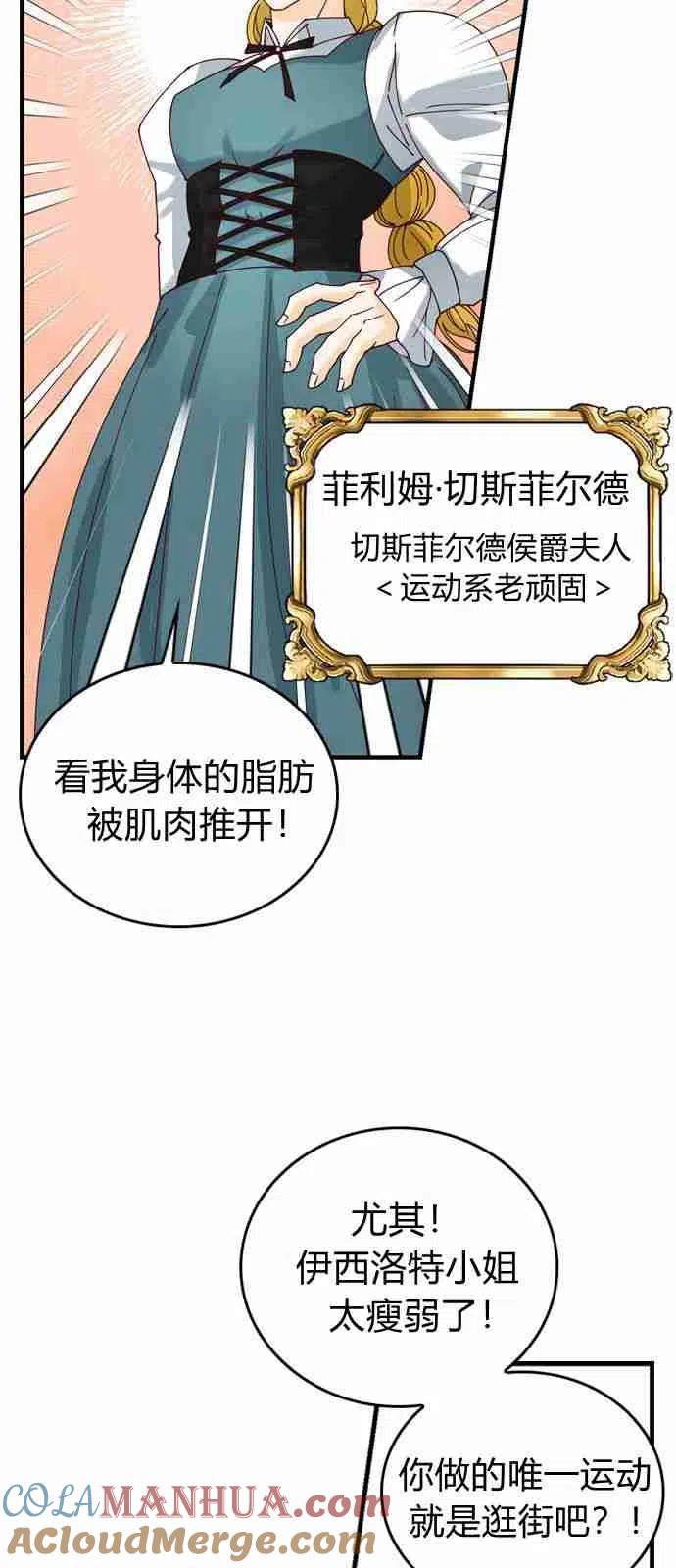 伯爵小姐的双重生活 第01话 第6页