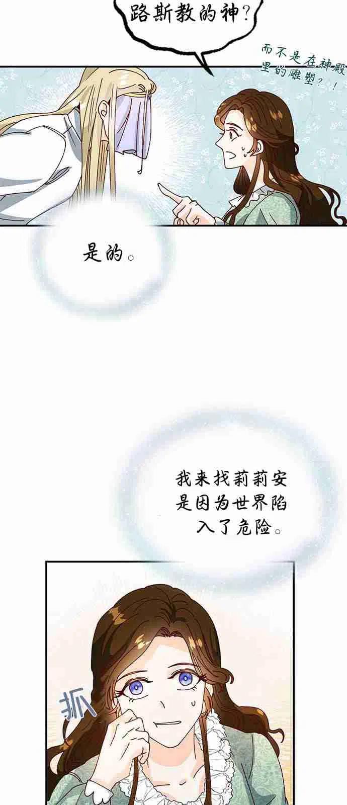 伯爵小姐的双重生活 第01话 第34页
