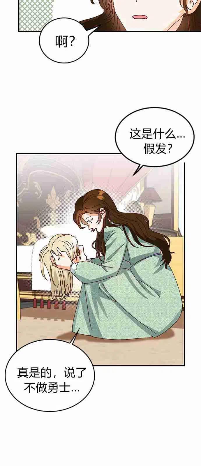 伯爵小姐的双重生活 第01话 第53页