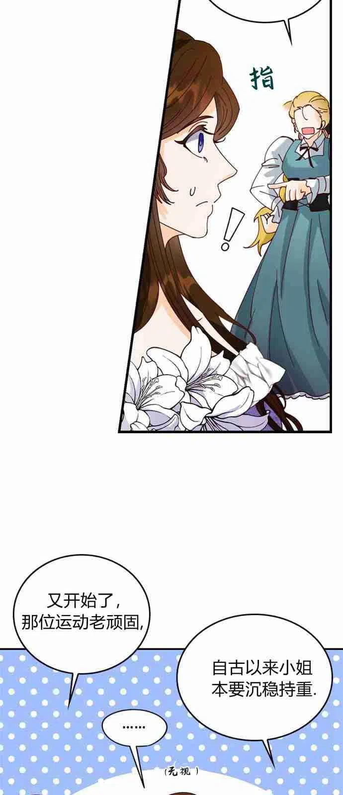 伯爵小姐的双重生活 第01话 第7页