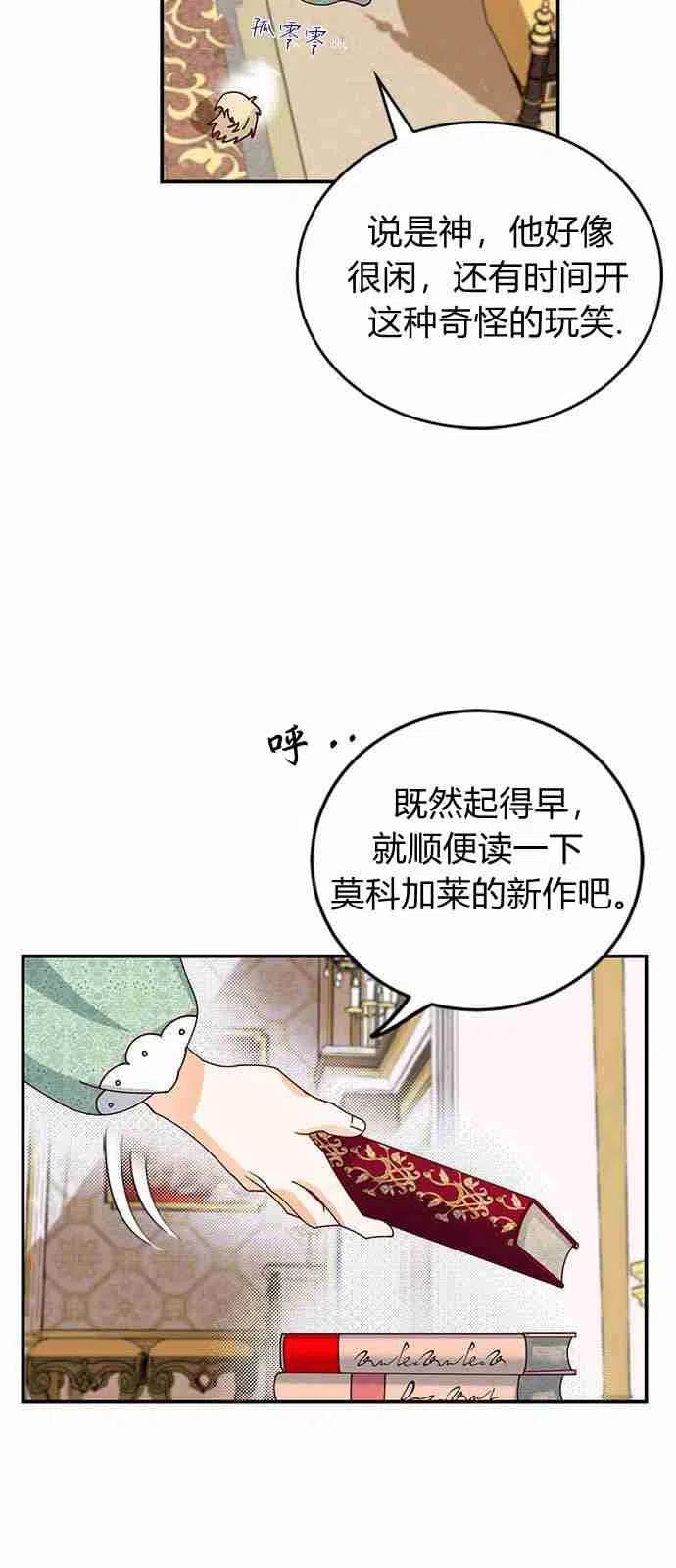 伯爵小姐的双重生活 第01话 第59页