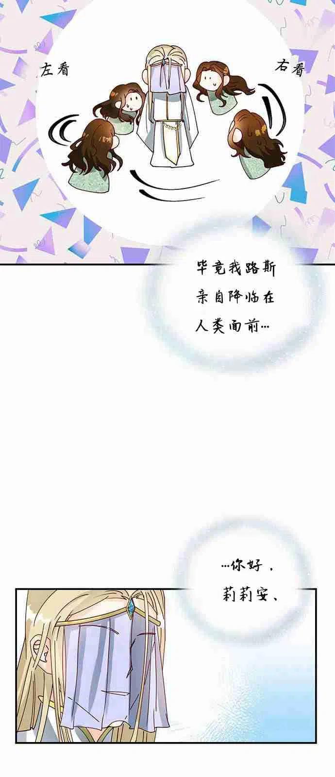 伯爵小姐的双重生活 第01话 第32页