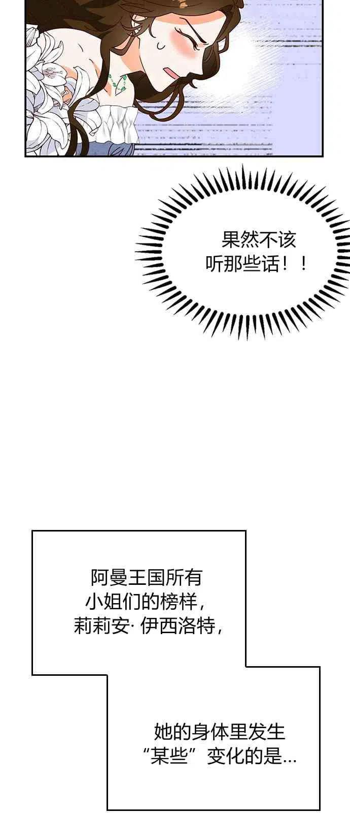 伯爵小姐的双重生活 第01话 第22页