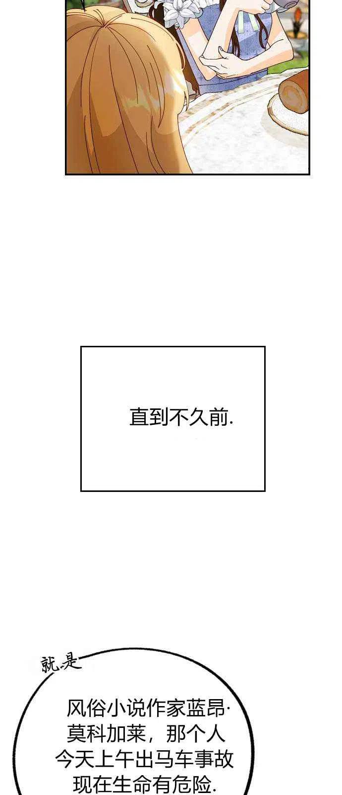 伯爵小姐的双重生活 第01话 第11页
