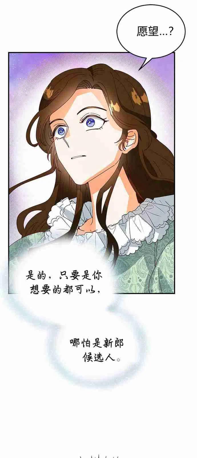 伯爵小姐的双重生活 第01话 第44页