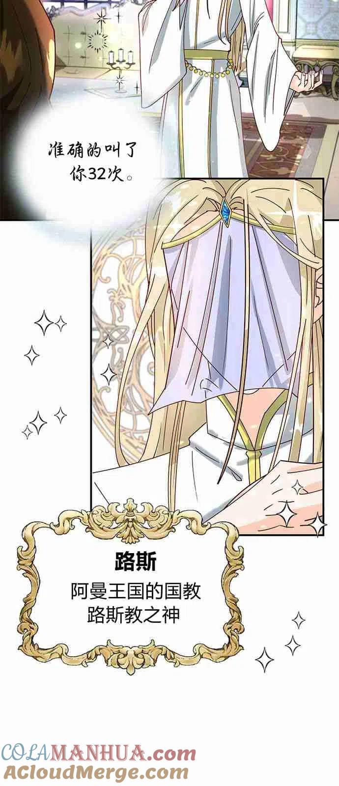 伯爵小姐的双重生活 第01话 第30页