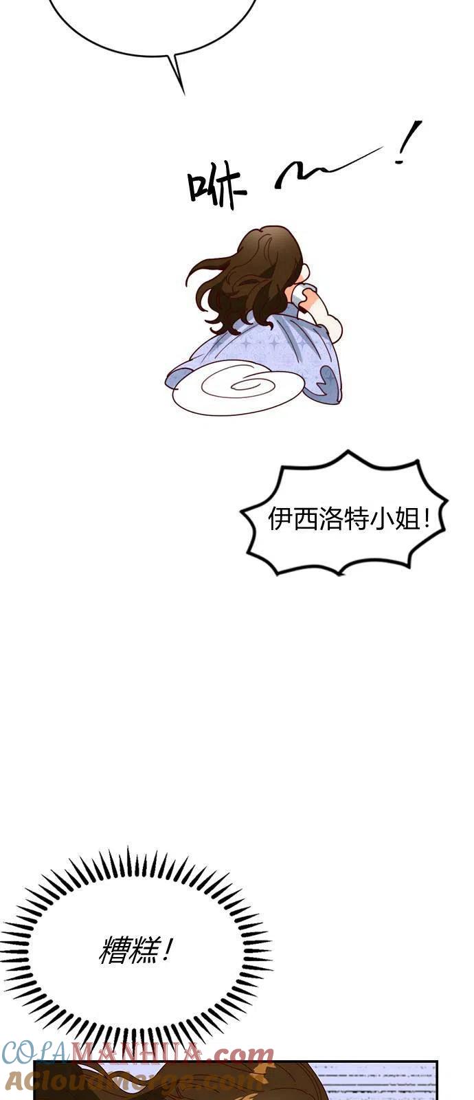 伯爵小姐的双重生活 第01话 第21页