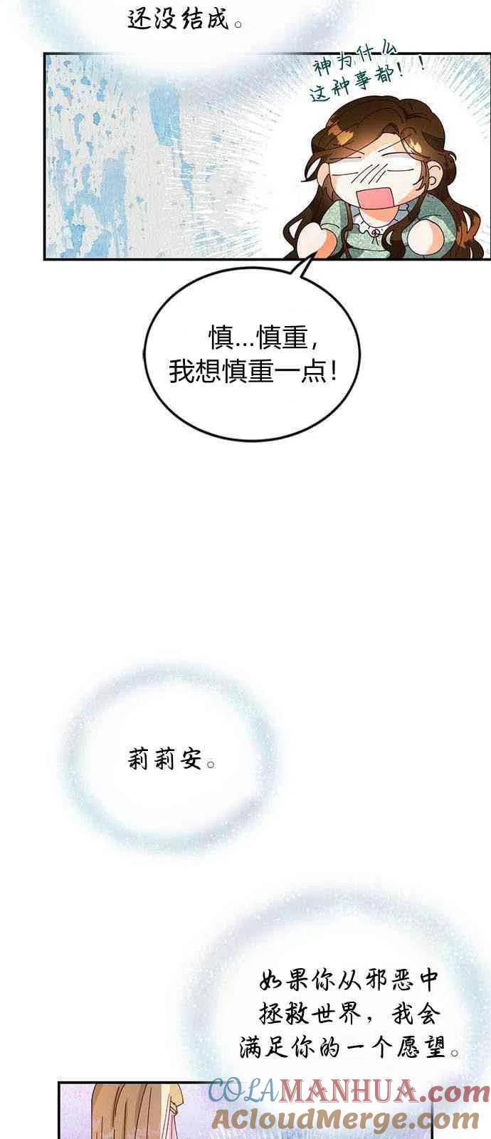 伯爵小姐的双重生活 第01话 第42页