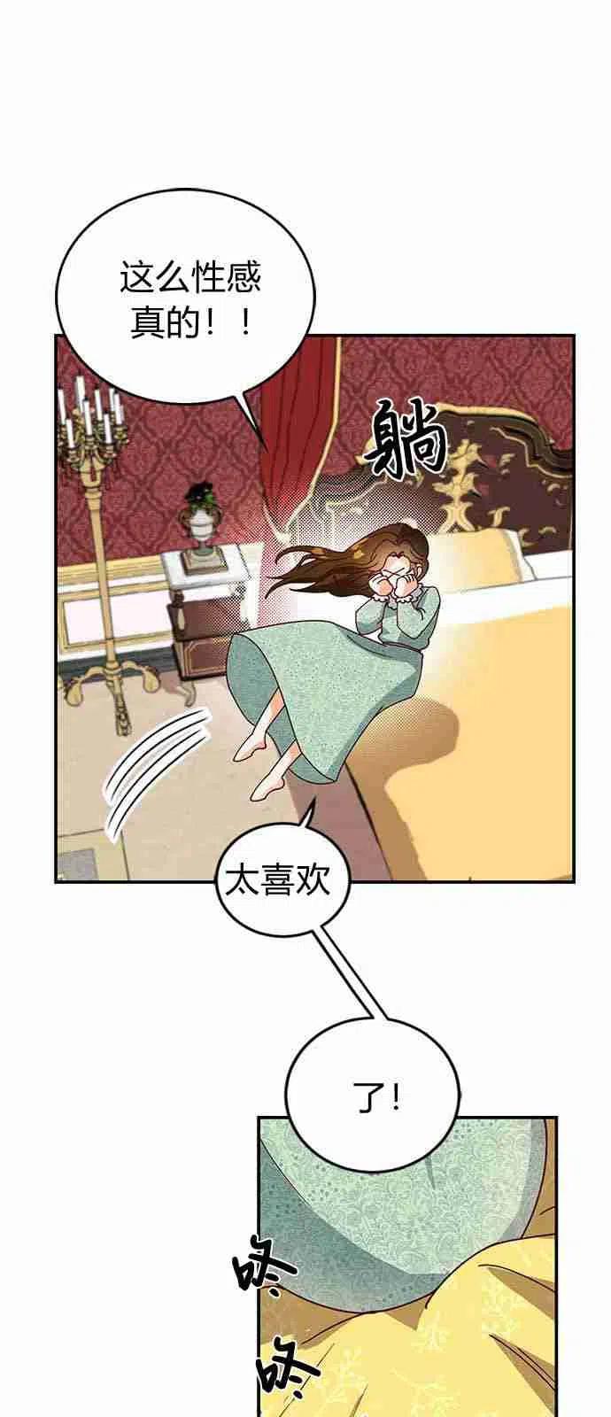 伯爵小姐的双重生活 第01话 第64页
