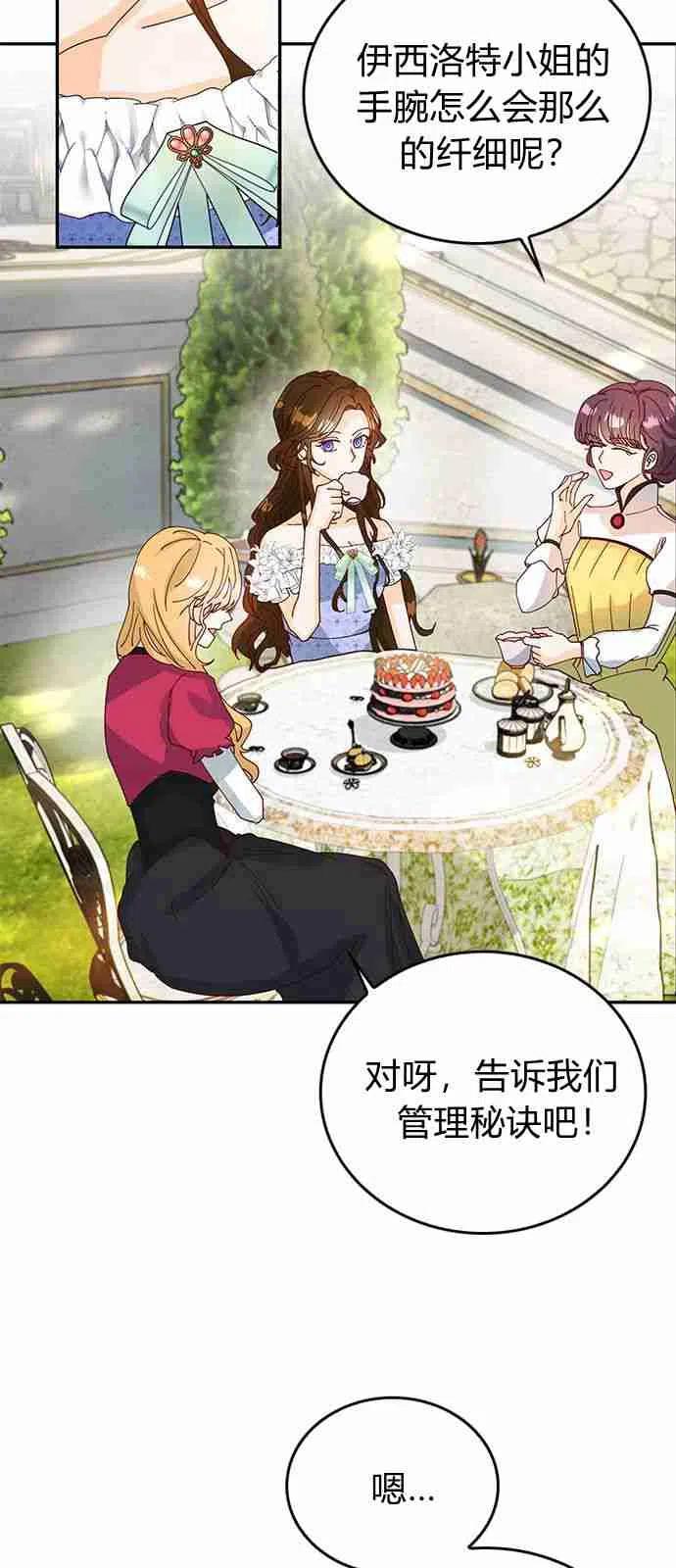 伯爵小姐的双重生活 第01话 第2页