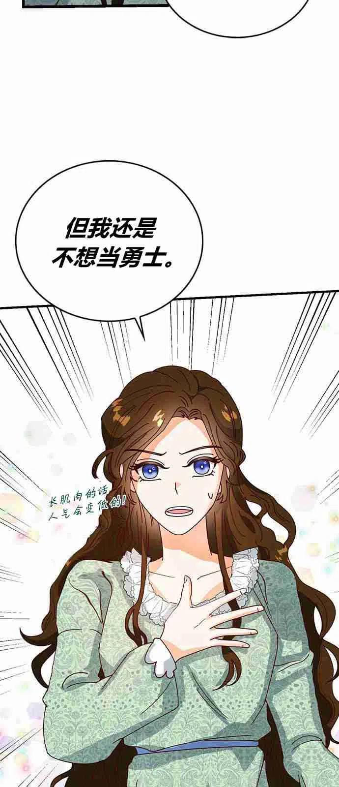 伯爵小姐的双重生活 第01话 第47页