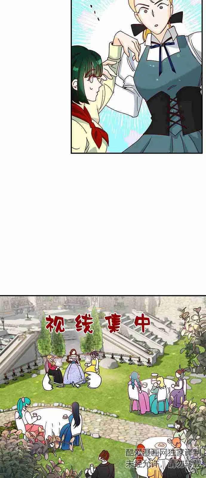 伯爵小姐的双重生活 第01话 第17页