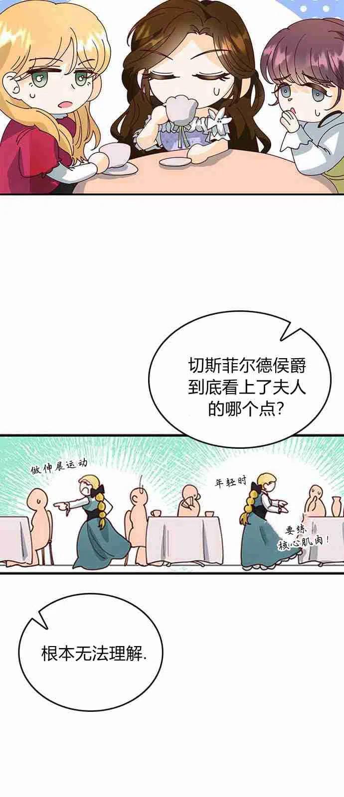 伯爵小姐的双重生活 第01话 第8页