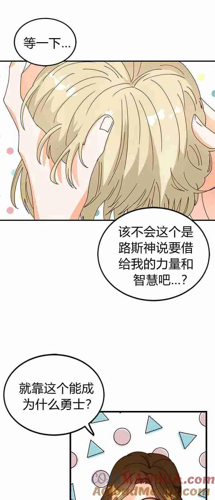 伯爵小姐的双重生活 第01话 第54页
