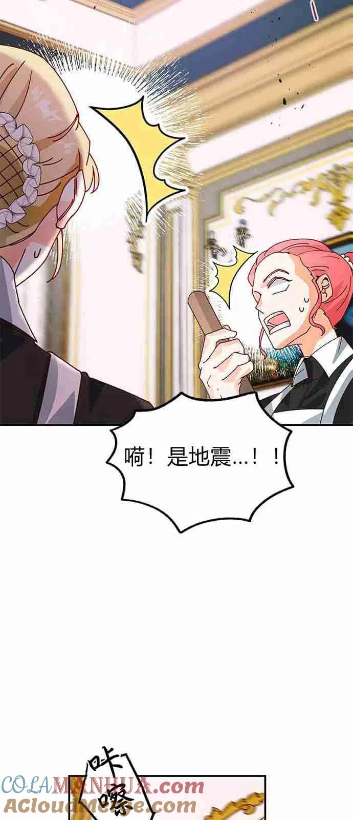 伯爵小姐的双重生活 第01话 第69页