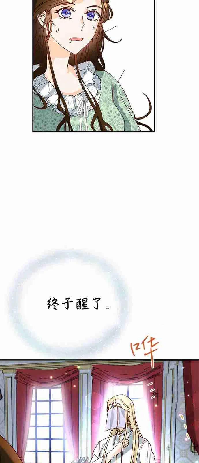 伯爵小姐的双重生活 第01话 第29页