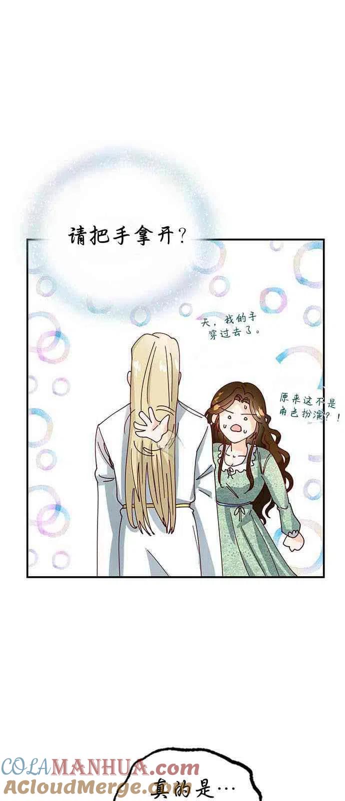 伯爵小姐的双重生活 第01话 第33页