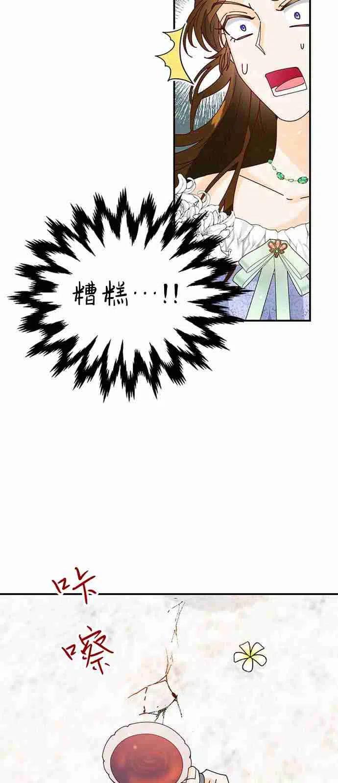 伯爵小姐的双重生活 第01话 第14页