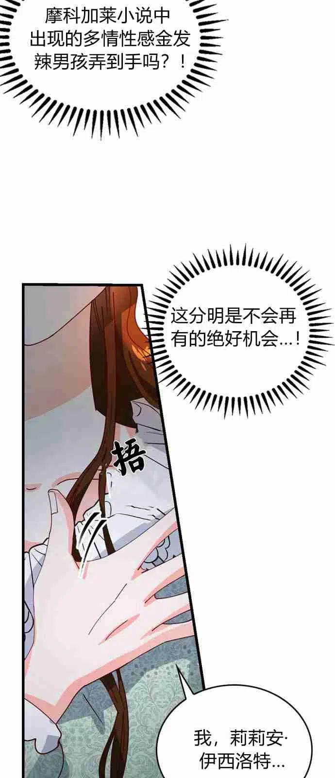 伯爵小姐的双重生活 第01话 第46页
