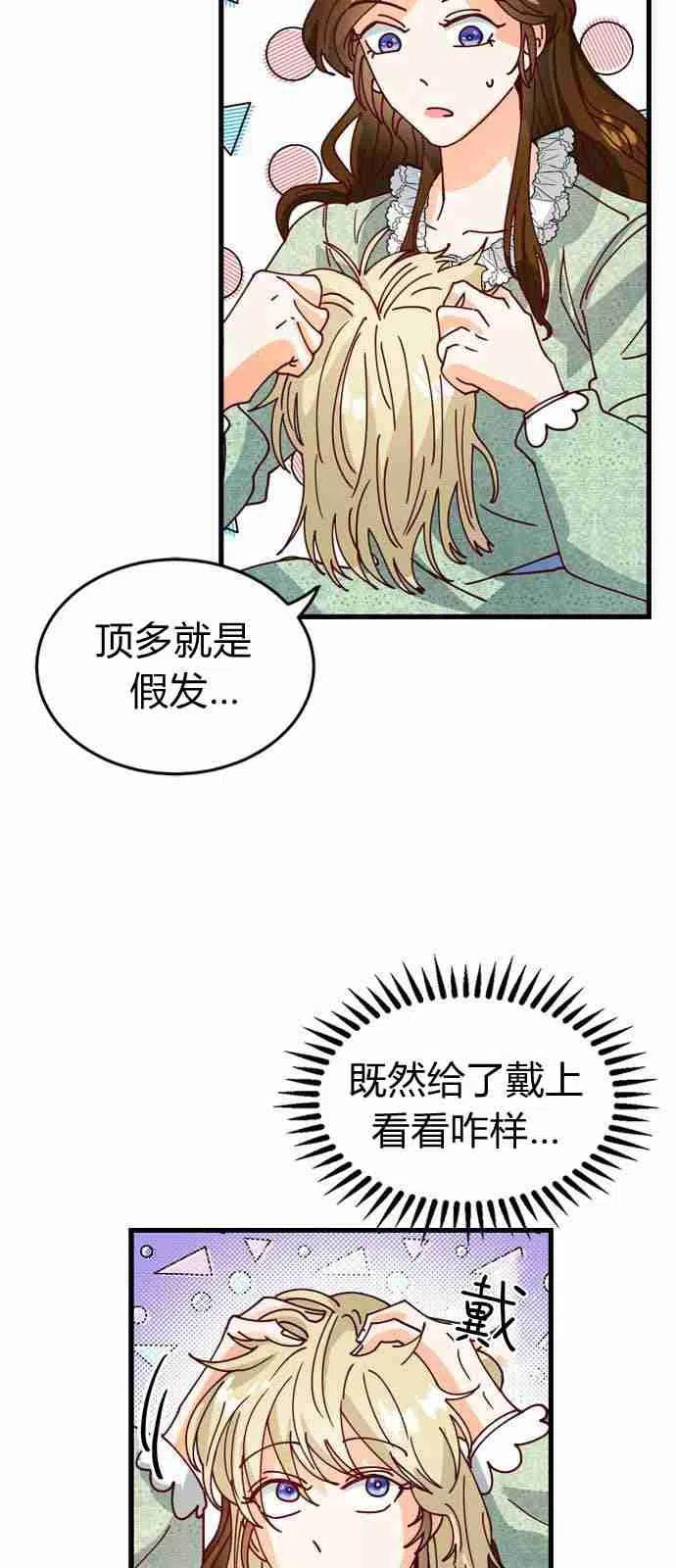 伯爵小姐的双重生活 第01话 第55页