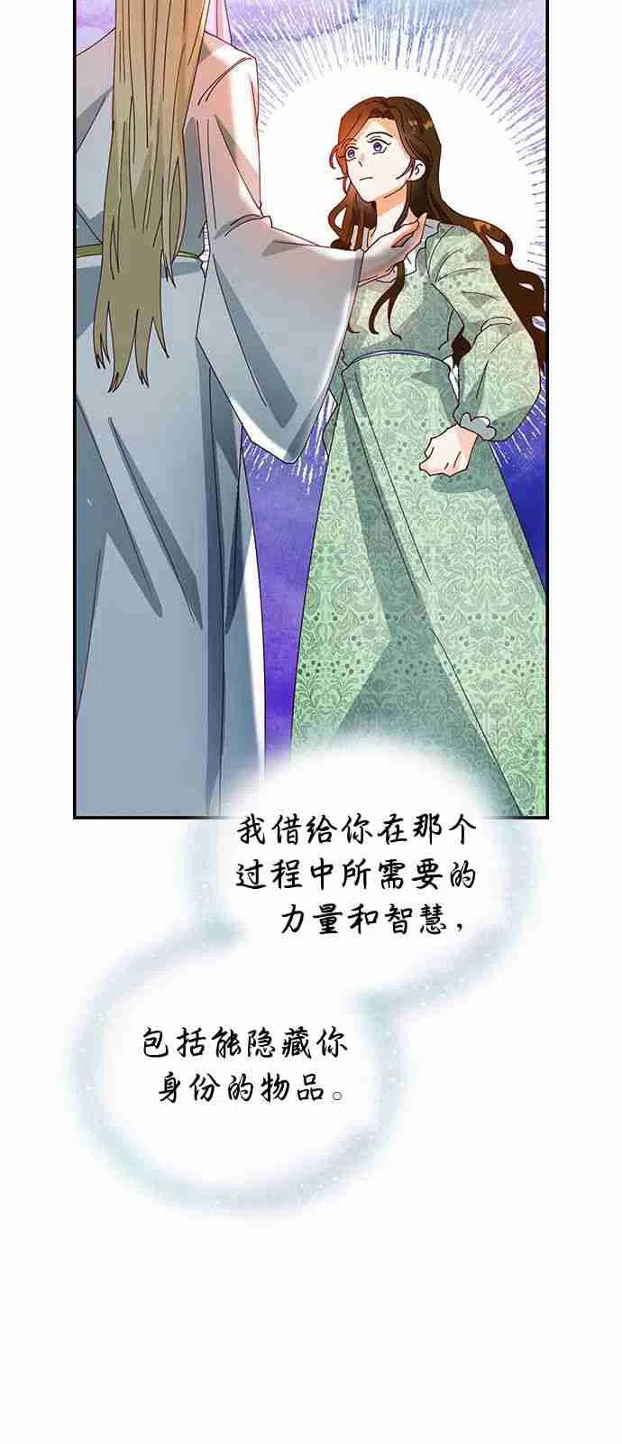 伯爵小姐的双重生活 第01话 第43页