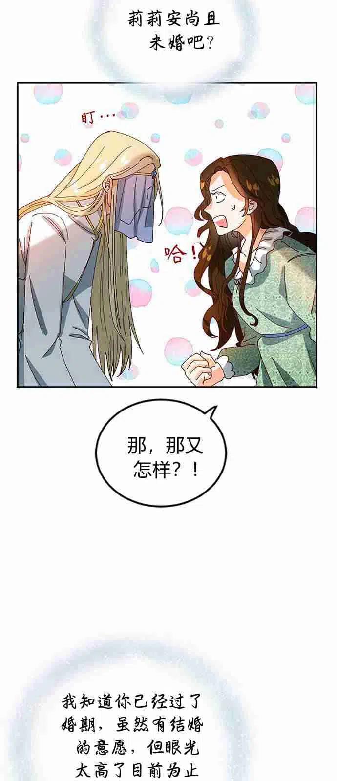 伯爵小姐的双重生活 第01话 第41页
