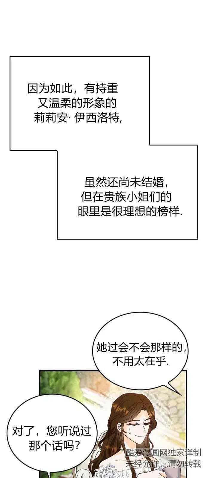 伯爵小姐的双重生活 第01话 第10页