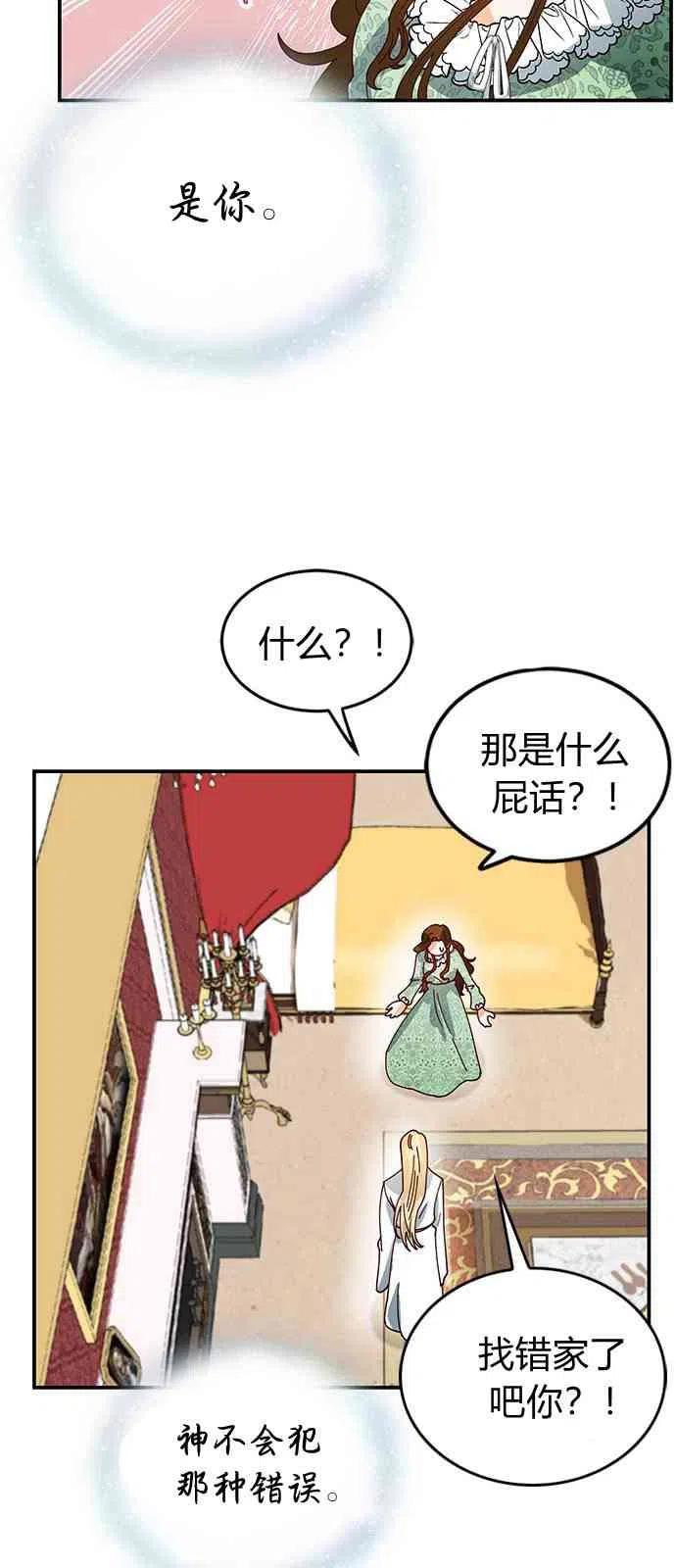 伯爵小姐的双重生活 第01话 第38页