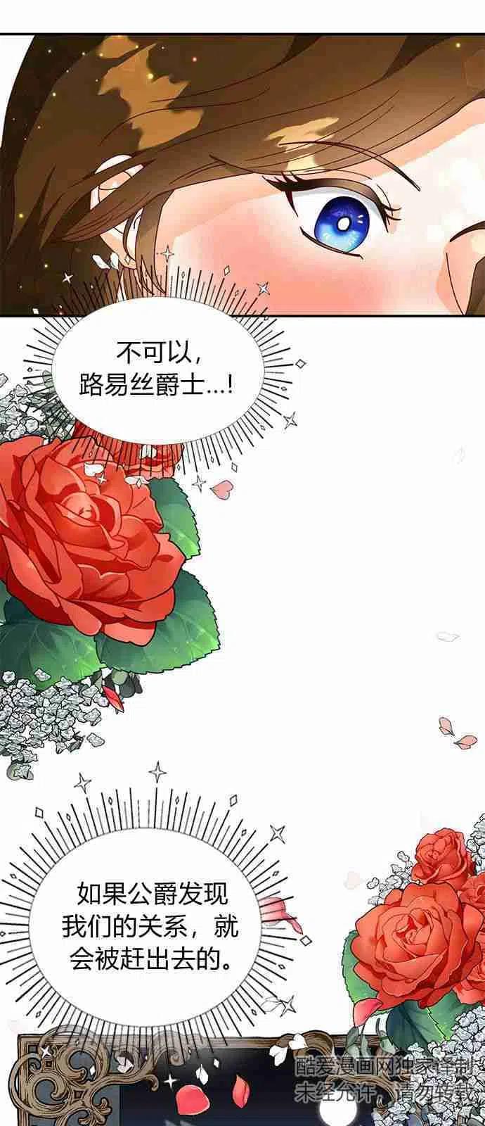 伯爵小姐的双重生活 第01话 第61页