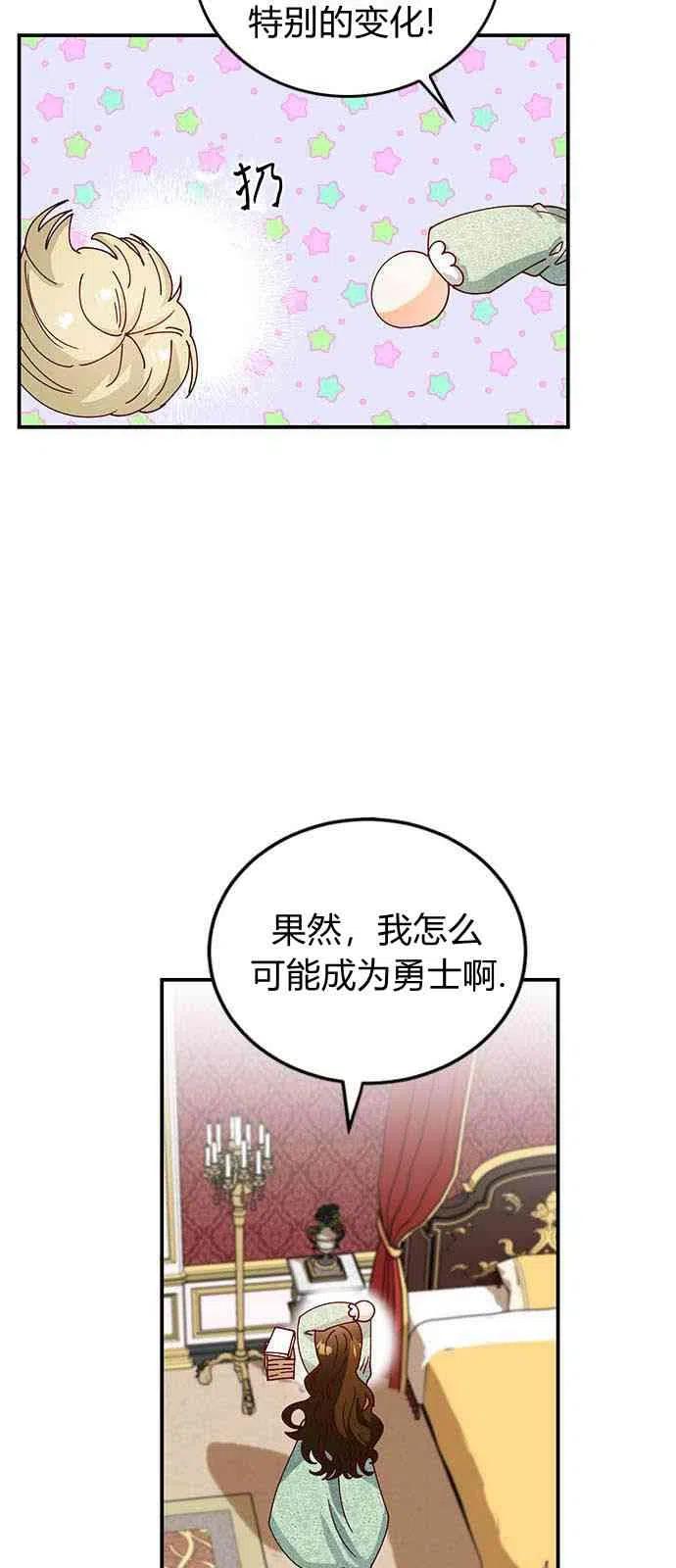 伯爵小姐的双重生活 第01话 第58页