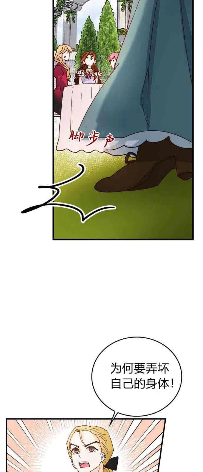 伯爵小姐的双重生活 第01话 第5页